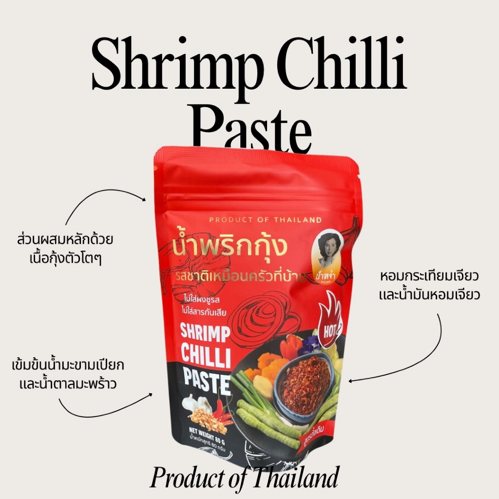 ป้าหง่า น้ำพริกกุ้ง ไม่ใส่ผงชูรสและสารกันเสีย สูตรดั้งเดิม