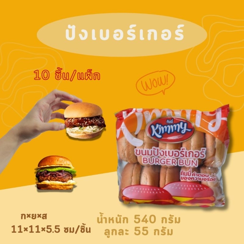 ขนมปังเบอร์เกอร์ Burger bun ขนาดมาตรฐาน 1 ลัง 4 แพ็ค ได้ทั้งหมด 40ลูก