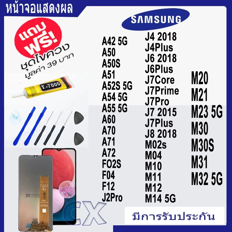 หน้าจอSamsung A42 A50 A50S A51 A52S A54 A55 A60 A70 A71 A72 F02S F04 F12 J4Plus J6Plus J7 J8 M02s M04 M10 M11 M12 LCD