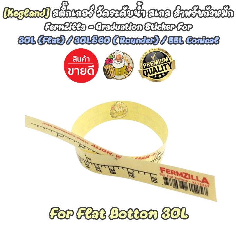 [Kegland] สติ๊กเกอร์ วัดระดับน้ำ สเกล สำหรับถังหมัก 30L (Flat) / 30L&60 (All Rounder) / 55L Conical ทำเบียร์ ทำไวน์ Home