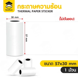 สติ๊กเกอร์ความร้อน 57x30 mm เว้นขอบ กระดาษปริ้นหมี กระดาษPaperang สติ๊กเกอร์Peripage A6 ปริ้นที่อยู่
