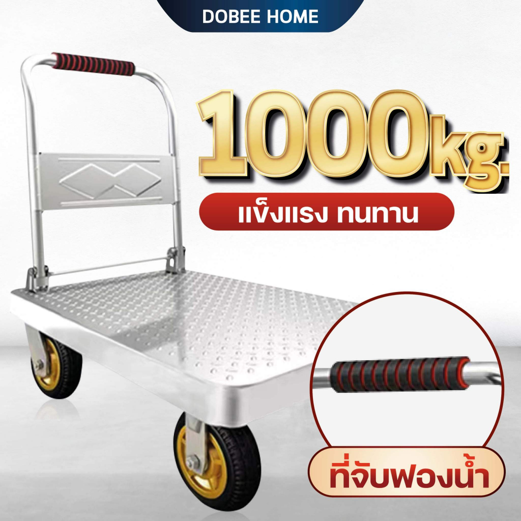 Dobee home รถเข็นของเหล็กหนา รถเข็นพับได้ รถเข็นของ รถเข็นพื้นเรียบ รถเข็นพับ4ล้อ รถเข็น รถเข็นอเนกประสงค์