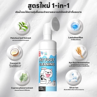 yoyopet : โฟมทำความสะอาดเท้าสัตว์เลี้ยง กลิ่นซากุระ หอม ดับกลิ่น สะอาด นุ่ม Pet feet cleaner