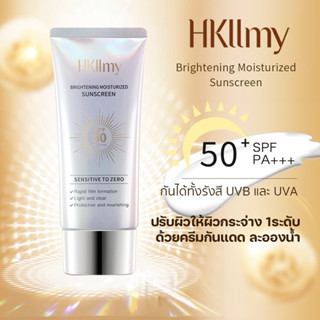 ครีมกันแดด HKllmy รุ่น 2023 SPF50 pa+++
