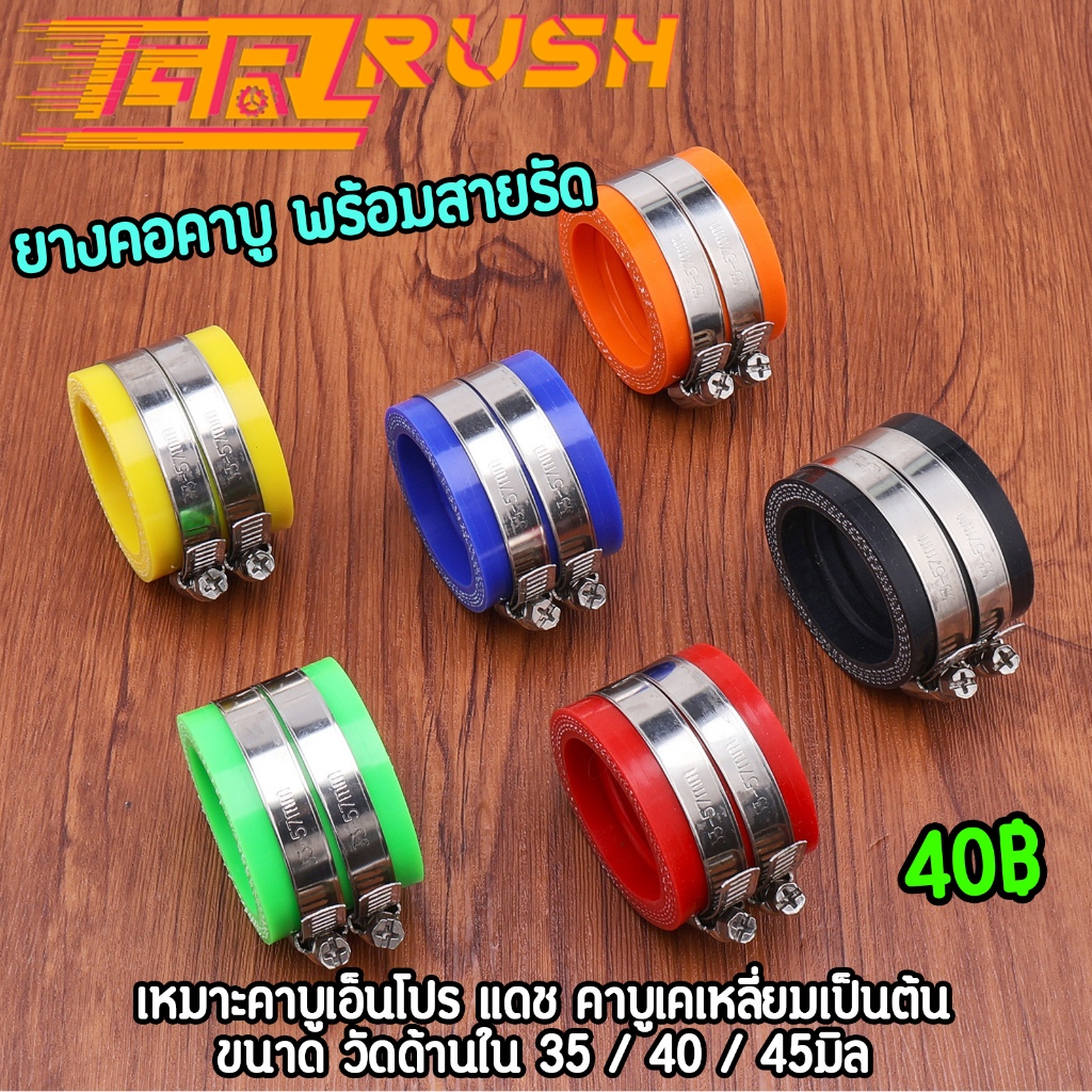 ยางคอคาบู พร้อมสายรัด 35/40/45มิล ยางคอหรีด คอคาบูเอ็นโปร เเดช คอหรีดแต่ง สินค้าคุณภาพ