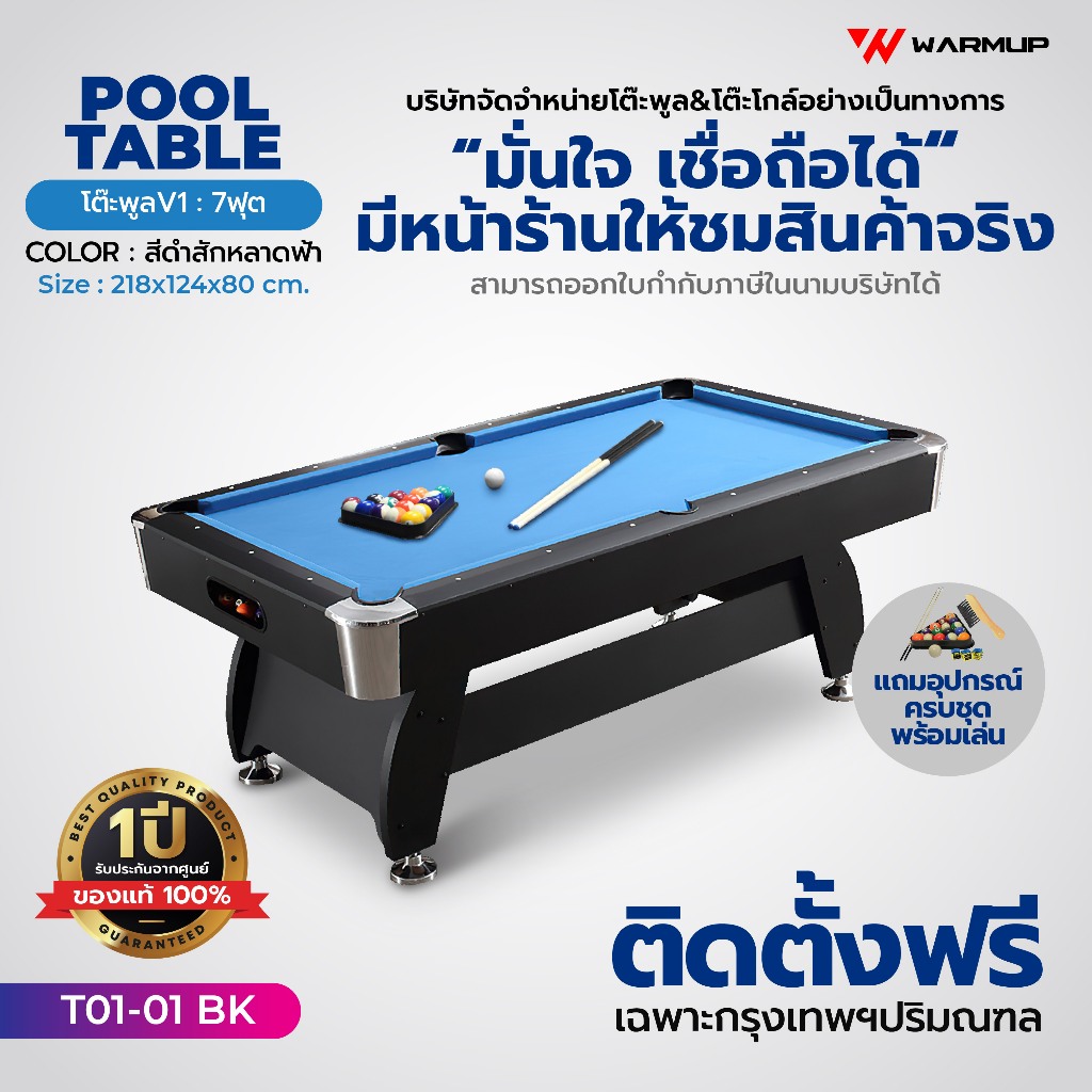 โต๊ะพูล ขนาด 7ฟุต Billiard Pool โต๊ะพูลอุปกรณ์พร้อมเล่น รุ่น V1 ประกันโต๊ะ 1ปี