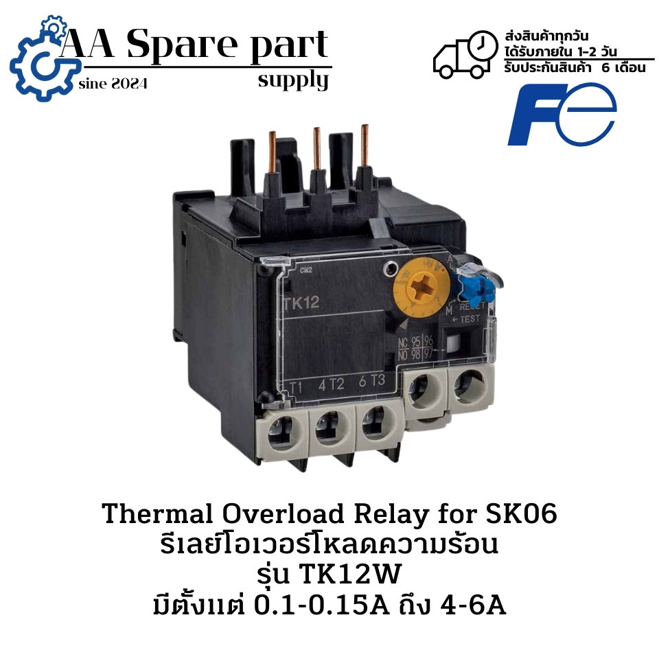 TK12W Thermal Overload Relay for SK06 รีเลย์โอเวอร์โหลดความร้อน มีค่าตั้งแต่ 0.1-0.15A ถึง 4-6A มีสิ