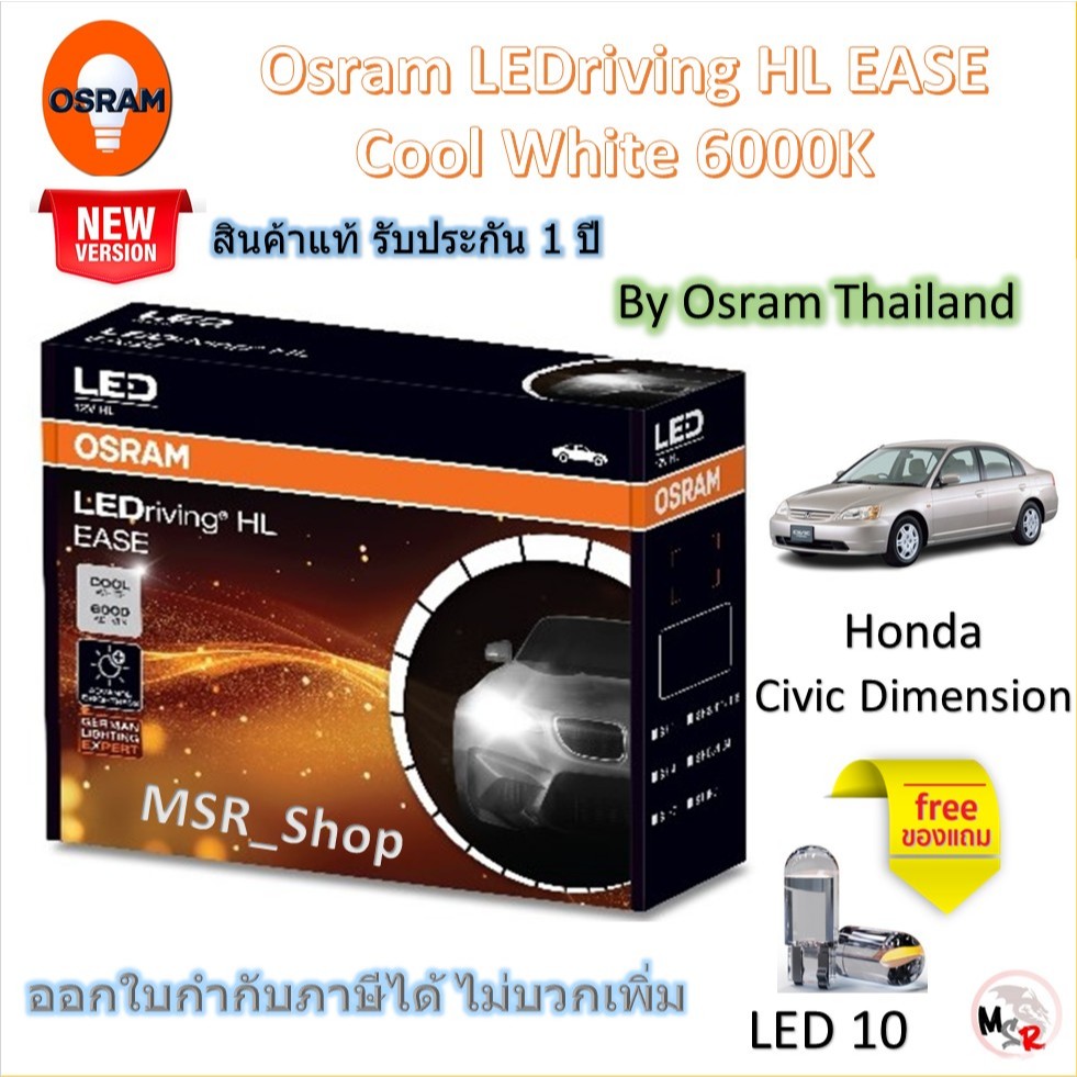 Osram EASE หลอดไฟหน้ารถยนต์ Driving LED 6000K Honda Civic ES Dimension แถมฟรี LED T10 จัดส่งฟรี