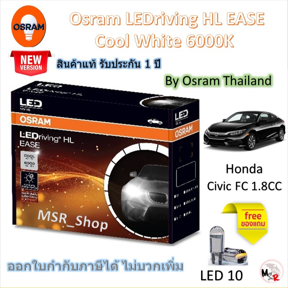 Osram EASE หลอดไฟหน้ารถยนต์ Driving LED 6000K Honda Civic FC 1.8 แถมฟรี LED T10 จัดส่งฟรี