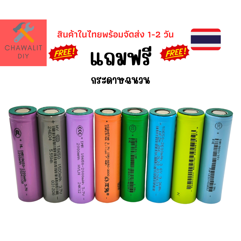 ถ่านชาร์จ 18650 3.7V ความจุ 1200mAh,1300mAh,2000mAh,2600mAh,3000mAh,3500mAh,4000mAh