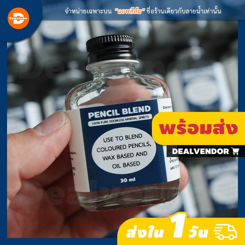 น้ำยาเกลี่ยสีไม้ DEALVENDOR Pencil Blend 100% Pure Odorless Mineral Spirits