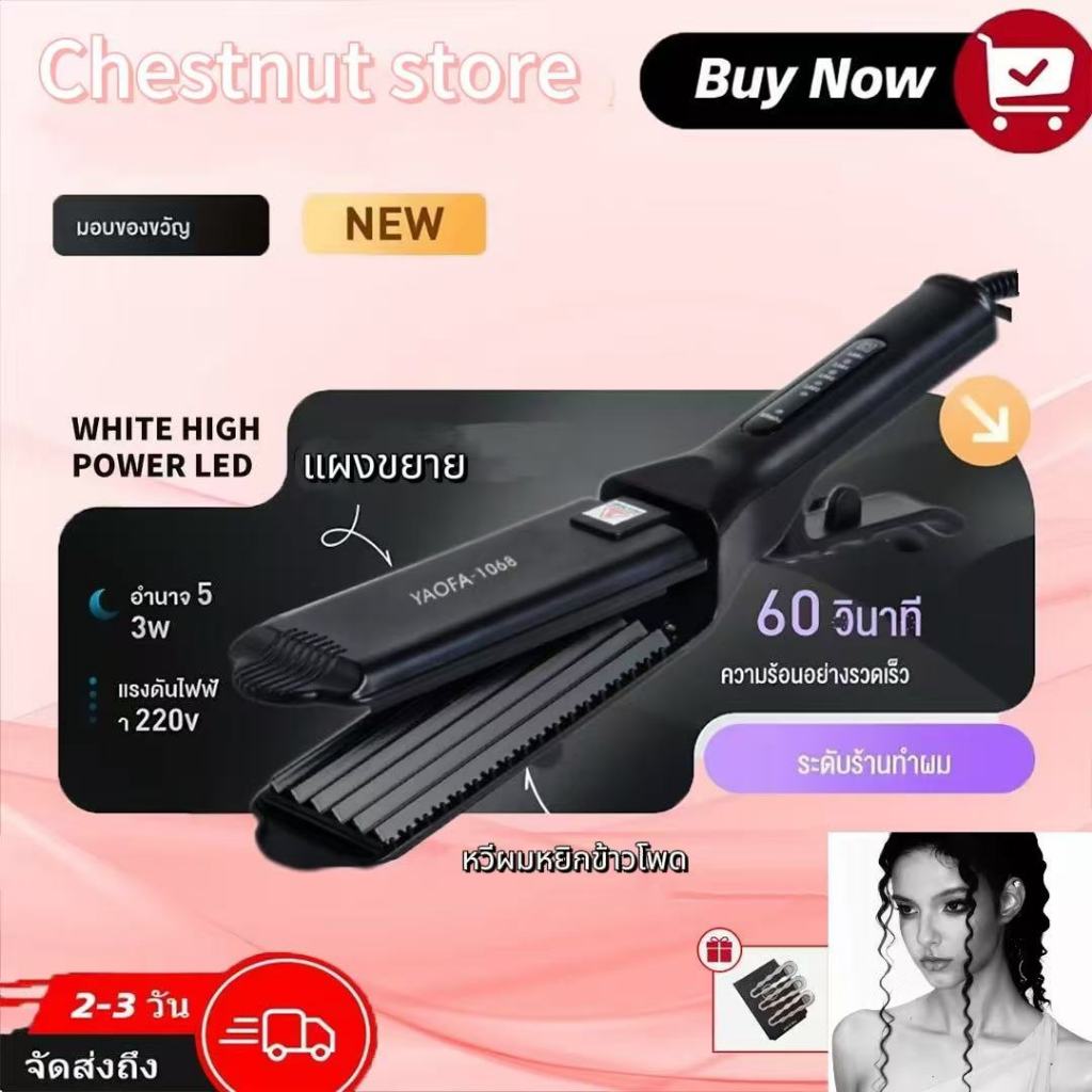 【ข้อเสนอการซื้อเพิ่มเติม】Chestnutstoreเครื่องดัดผม ข้าวโพดผ้าไหมมินิ 4ระดับ ร้อนเร็ว ที่หนีบผม เพิ่มวอลลุ่ม ร้อนไว ปรับค