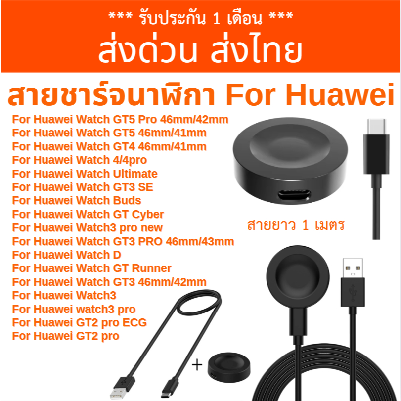 [ส่งไทย] สายชาร์จ สำหรับ Huawei Watch GT Series GT5/5Pro, GT4/4pro, GT3/3pro, GT2/2pro, Ultimate, D
