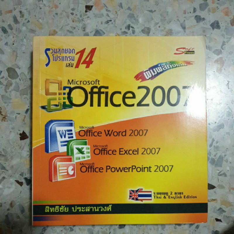 หนังสือ มือสอง Microsoft Office 2007