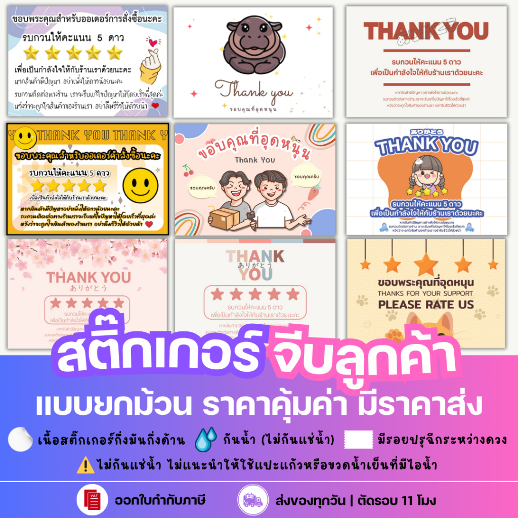 สติ๊กเกอร์ขอบคุณ จีบลูกค้า สติ๊กเกอร์ขอดาว สติ๊กเกอร์ขอรีวิว สติกเกอร์ขอบคุณ สติ๊กเกอร์ thank you