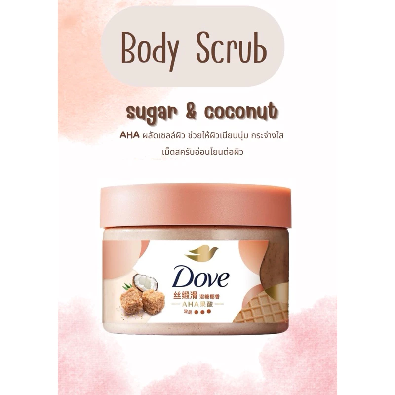 สครับขัดผิว Body scrub dove สครับขัดผิวโดพ ผิวเนียนขาวกระจ่างใส thumbnail 4