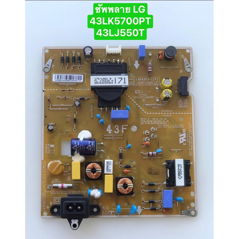 ซัพพลาย ยี่ห้อ LG รุ่น 43LK5700PT/43LJ550T สินค้าถอดมือสอง สภาพพร้อมใช้งาน