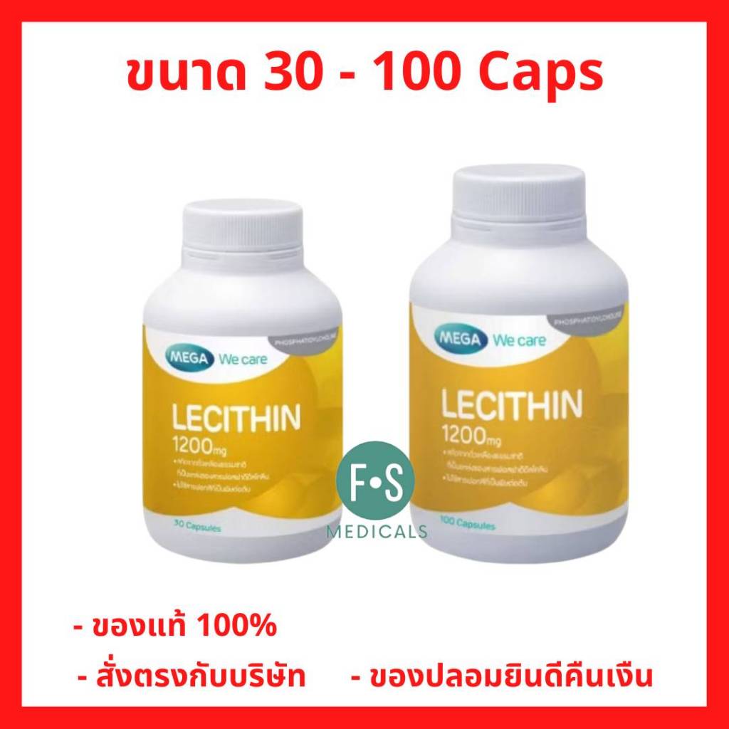 ล็อตใหม่!! Mega We Care LECITHIN 30 , 100 Caps เมก้า เลซิติน ขนาด 30 , 100 แคปซูล (1 ขวด)