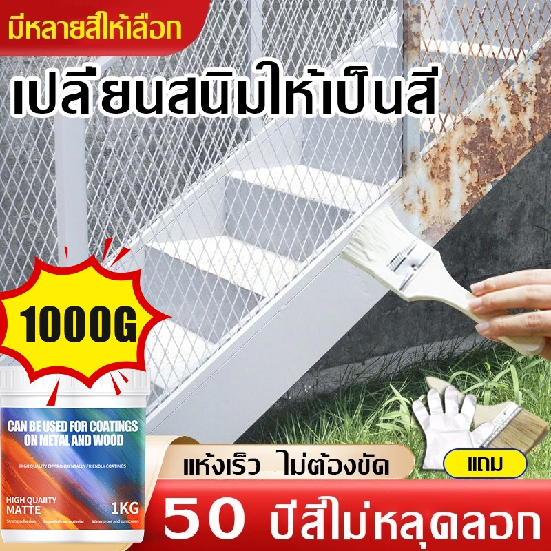50 ปีสีไม่ลอกไม่เป็นสนิม สีทาเหล็กกันสนิม สเปรย์ น้ํามัน ยา ขจัดสนิม ขาว ดำ กัลวาไนซ์ แห้งเร็วพ่นรองพื้นถุง
