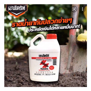 เชนไดร้ท์ สเตดฟาส 30 เอส.ซี.น้ำยากำจัดปลวก ขนาด5ลิตร เชนไดร้…