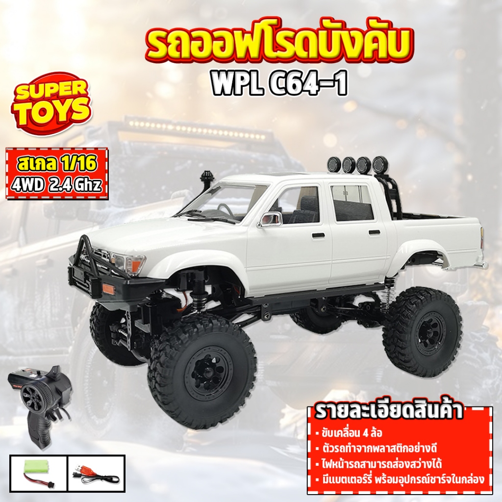 รถบังคับ WPL 2024 C64-1 รุ่นอัพเกรด 4WD 1:16 Off-road Truck RTR 2.4 GHz