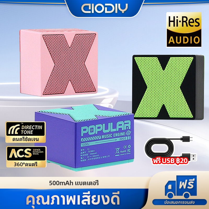 AIODIY ถุงเก็บของ ลำโพงบลูทูธ Mini Bluetooth Speaker X1 ลำโพงไร้สาย มินิ พกพาสะดวก คุณภาพเสียงเซอร์ราวด์ 360° สินค้า