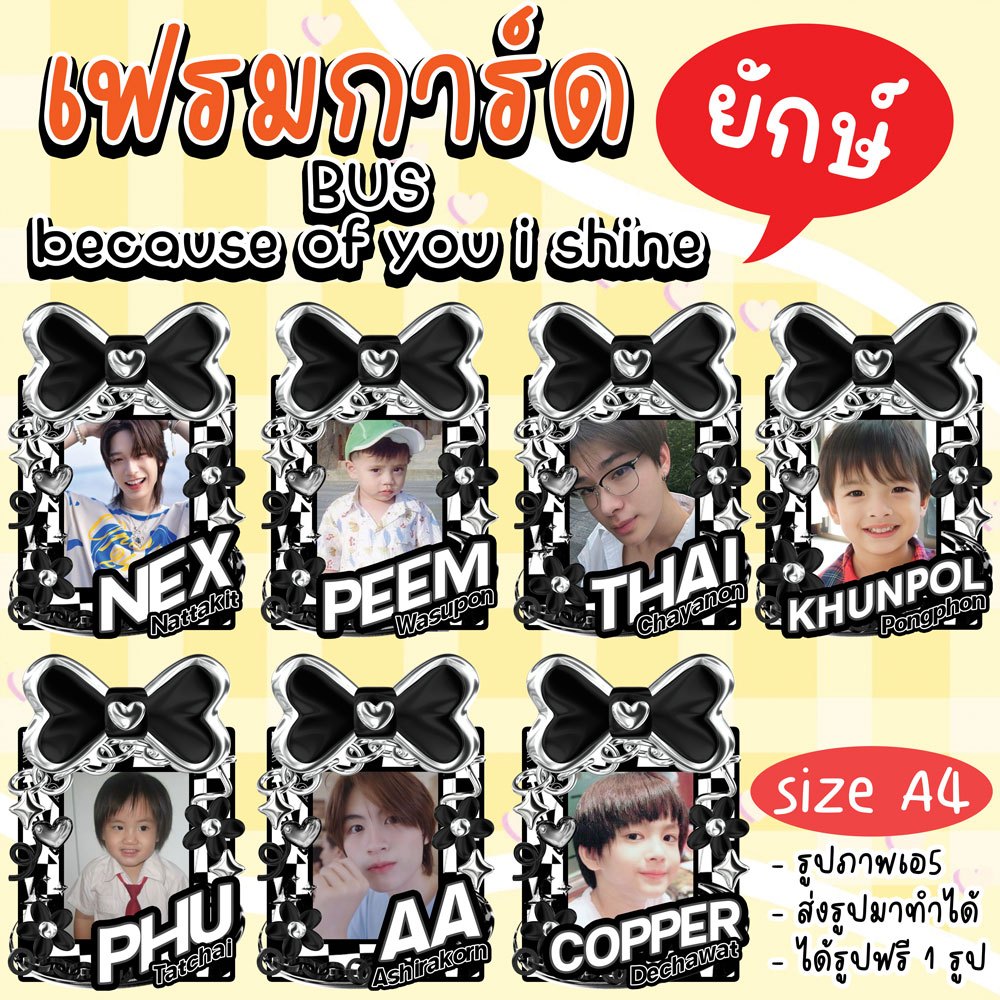 [พรีออเดอร์] เฟรมการ์ดยักษ์ BUS ขนาด A4 ใหญ่แบบตะโกน!! แถมฟรี! รูปภาพ 1 รูป