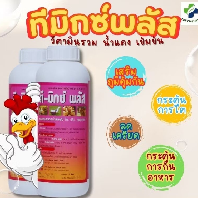 ที​ มิ​กซ์​พลัส(T Mix​ Plus)วิตามินรวม