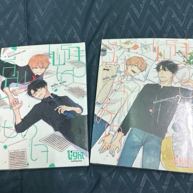 🎉พร้อมส่ง🎉 มังงะวาย [ลืมหายใจเพราะเธอ]