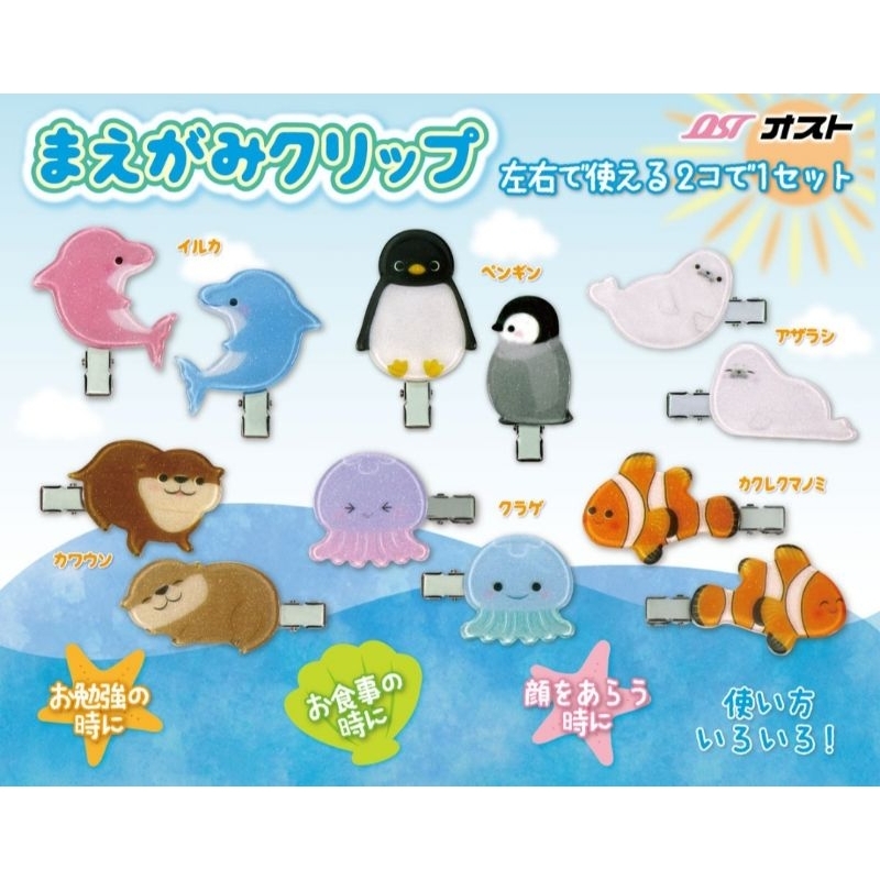 (ไลฟ์ ลด40%) ของแท้จากญี่ปุ่น 🇯🇵 กิ๊บติดผม ลายสัตว์น้ำ