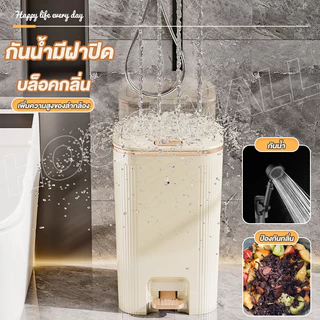 HOGO『รูปแบบใหม่ 』ถังขยะ 10L/15L/25L การปิดผนึกที่ดี ถังขยะพลาสติก ถังขยะขาเหยียบ