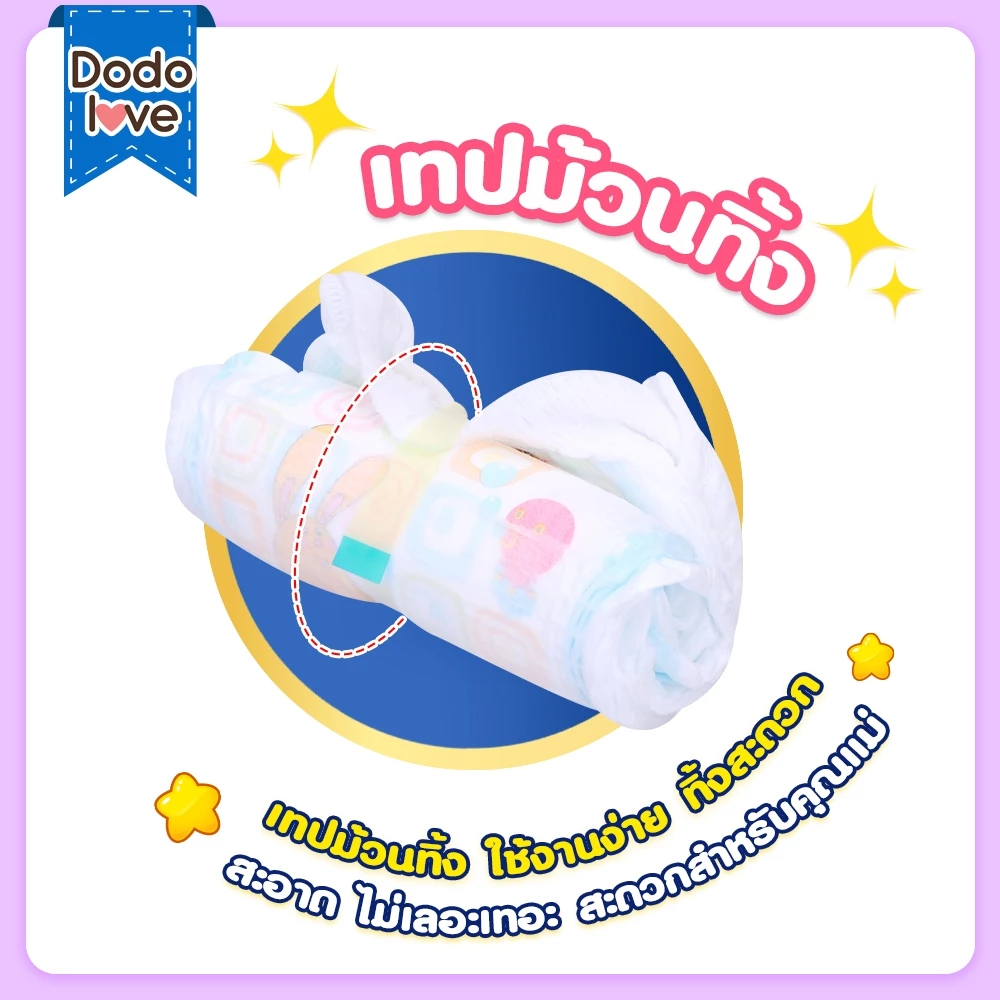 [ Specials ] ยกลัง 2แพ็ค DODOLOVE Standard Soft กางเกงผ้าอ้อม ผ้าอ้อม Size NB-4XL นุ่ม บางเบา ใส่สบาย มีโลเทปม้วนทิ้ง thumbnail 4