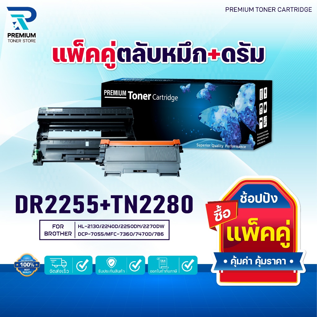 ตลับหมึก+ตลับดรัม TN2280+DR2255 TN-2280/2280/DR-2255/d2255/2255 For Brother HL-2130/HL-2240D/HL-2250