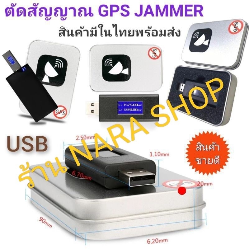 อุปกรณ์ตัด สัญญาณ จิพีเอส gps jamer ของแท้