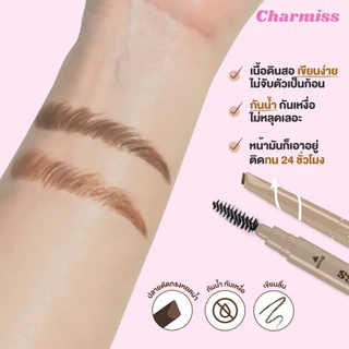 ดินสอเขียนคิ้ว Charmiss Stylish Brow Auto Pencil เขียนคิ้ว คิ้วสวย กันน้ำ กันเหงื่อ
