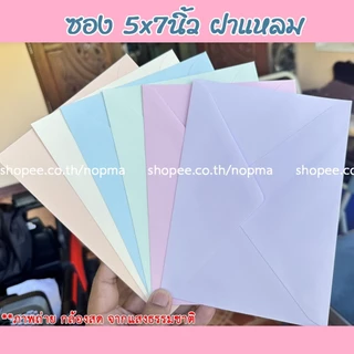 ซอง 5x7 นิ้ว ฝาแหลม สำหรับใส่การ์ด แต่งงาน งานบวช ขึ้นบ้านใหม่ 50ซอง/แพ็ค หนา 100แกรม สีม่วง ส้มพีช ครีม ชมพู เขียว