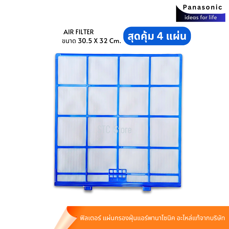 พานาโซนิค ฟิลเตอร์ แผ่นกรองฝุ่นแอร์ Air Filter Panasonic 30.5 X 32 Cm. จำนวน 4 แผ่น