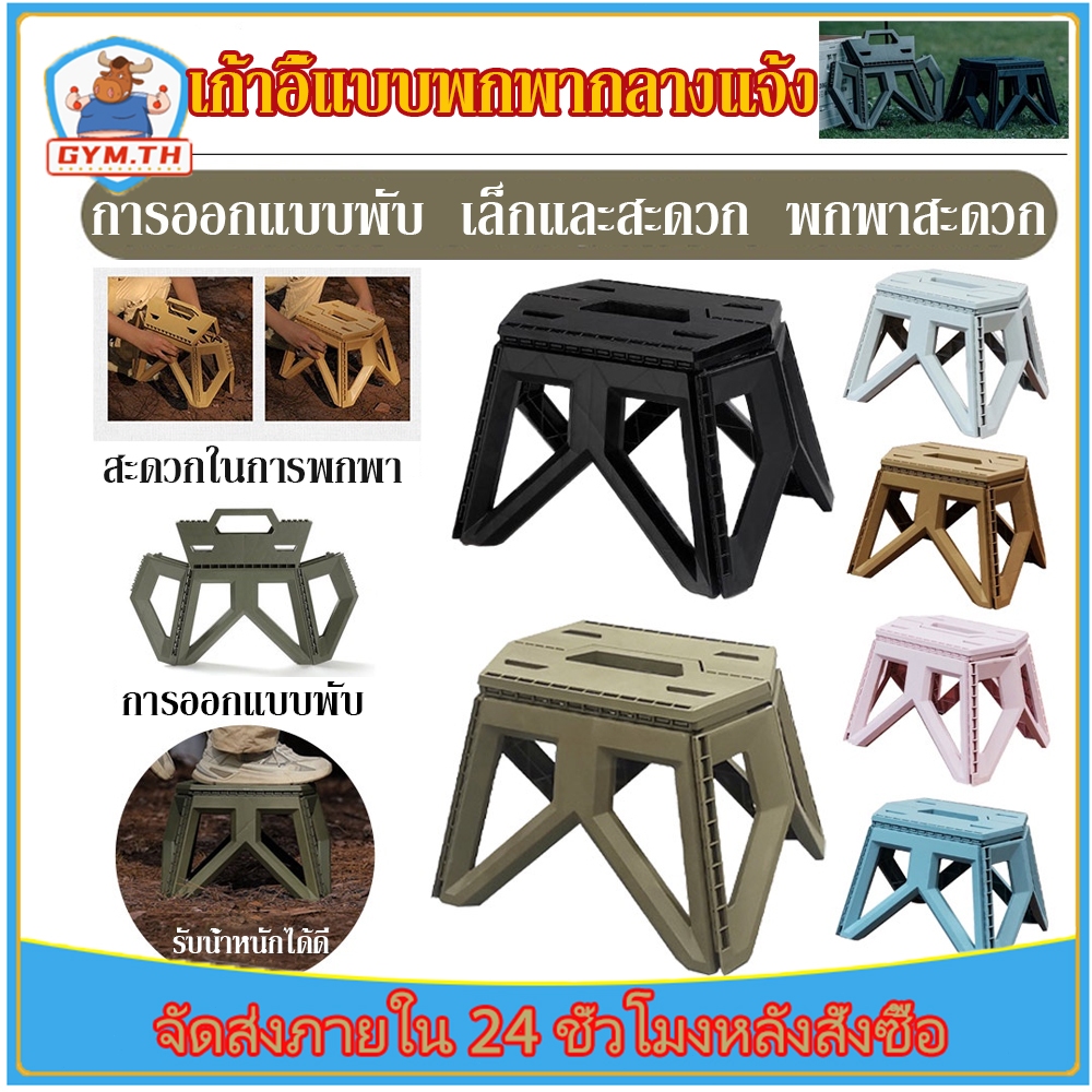 เก้าอี้พับ พลาสติก กลางแจ้ พับได้ แบบพกพา เก้าอี้ตกปลา สตูลเหลี่ยม ตั้งแคมป์ อุจจาระกลางแจ้ง มีหลายสี ราคา ถูกที่สุด ดีลบีเคเค รูปภาพหลัก