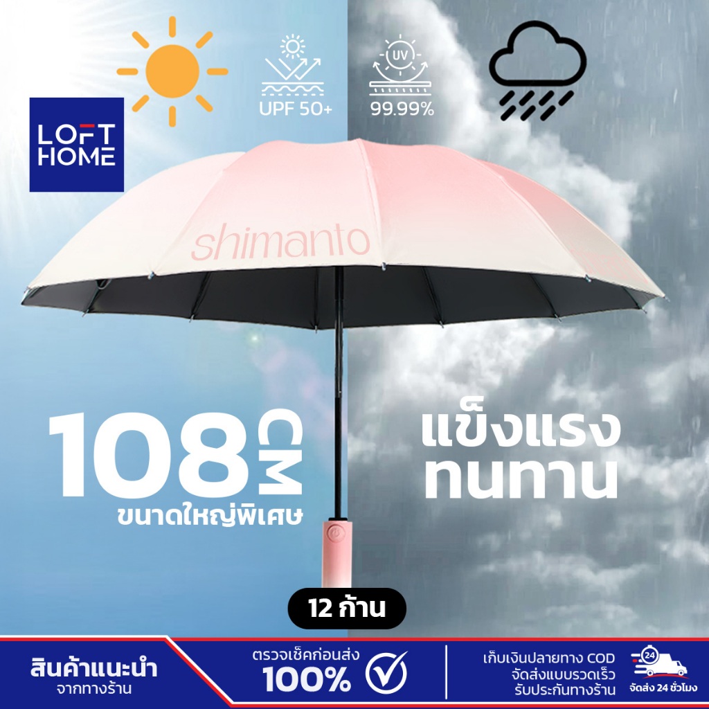 ร่ม ร่มกันแดด ร่มพับ ร่ม อัตโนมัติ Umbrella กันฝนกันแดดกันUV พกพาสะดวก
