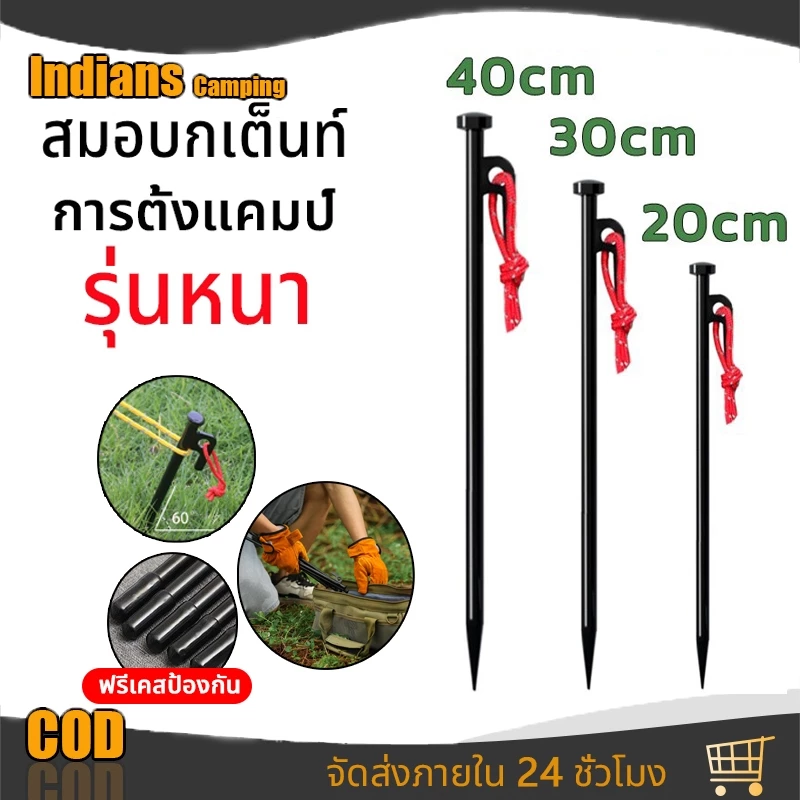 สมอบกเหล็กหล่อ สำหรับเต็นท์/แค้มป์ปิ้ง ขนาด 20cm 30cm 40cm