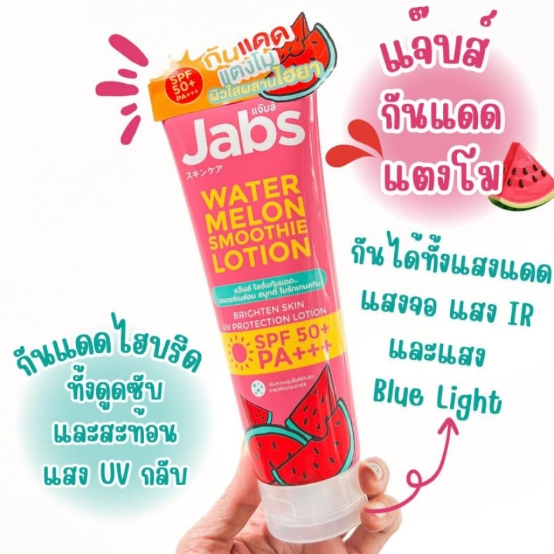 กันแดด​แตงโม​แจ๊บส์ Jabs