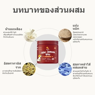 Popoo แพ็คสุดคุ้ม 2สูตร โปรไบโอติกสำหรับสุนัข และ Aller-Immune for Dogs ขนมสุนัข ช่วยระบบทางเดินอาหารและเสริมภูมิคุ้มกัน