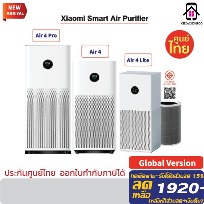 !พร้อมส่ง! เครื่องฟอกอากาศ Xiaomi Smart Air Purifier รุ่น 4 Lite 4 TH 4 Pro Pro H 4 Compact ศูนย์ไทย