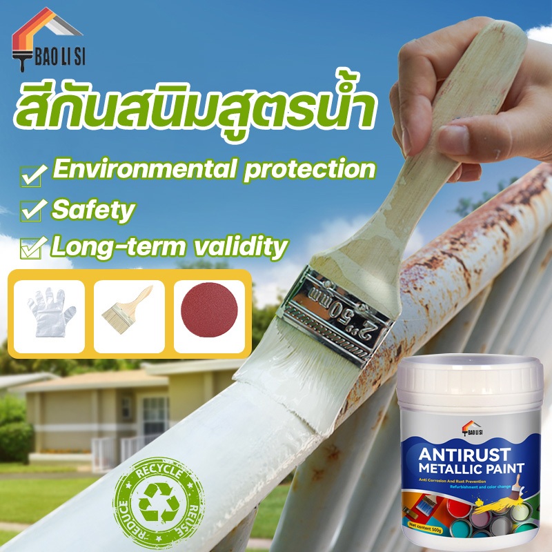 BAOLISIสีทาเหล็ก500mlสีรองพื้น กันสนิมใต้ท้องรถ โลหะ พ่นรองพื้นถุง กัลวา ขจัดสนิม ไพรเมอร์สูตรน้ำ