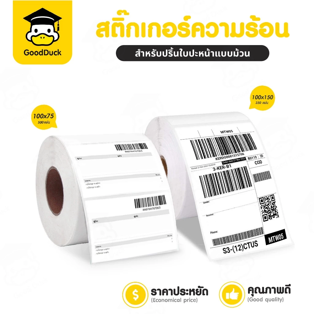สติ๊กเกอร์ความร้อน ใบปะหน้า 100x150 100x75 100x100mm กระดาษสติ๊กเกอร์ความร้อน ไม่ใช้หมึก เลเบล