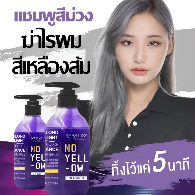 💈1หยดลดเหลือง💈 แชมพูม่วง ยาสระผมม่วง แชมพูเทา ล้างไรเหลืองในเส้นผม เพิ่มประกายเทา​ แชมพูล๊อคเทา