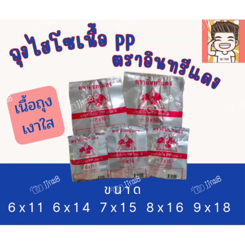 ถุงไฮโซ ถุงหิ้ว ถุงหิ้วไฮโซ ถุงใส ถุงไฮโซใส ตราอินทรีแดง น้ำหนัก 500กรัม