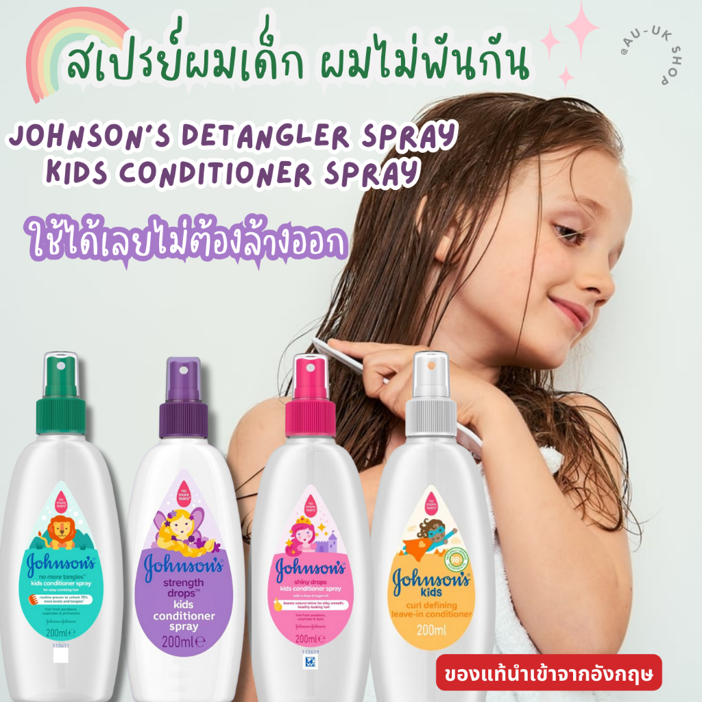Detangler Spray สเปรย์ผมเด็ก ผมไม่พันกัน Johnson's Detangler Spray 200 ml นำเข้าจากอังกฤษ Detangling Spray