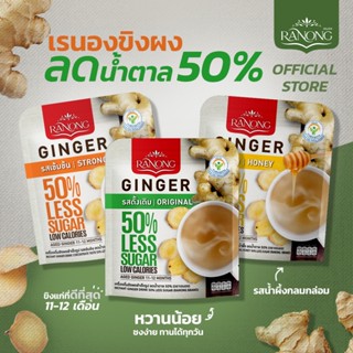 Ranong เรนอง 🌱 จิงเจอร์ขิงผงสำเร็จรูป 3 รสชาติ สูตรลดน้ำตาล …