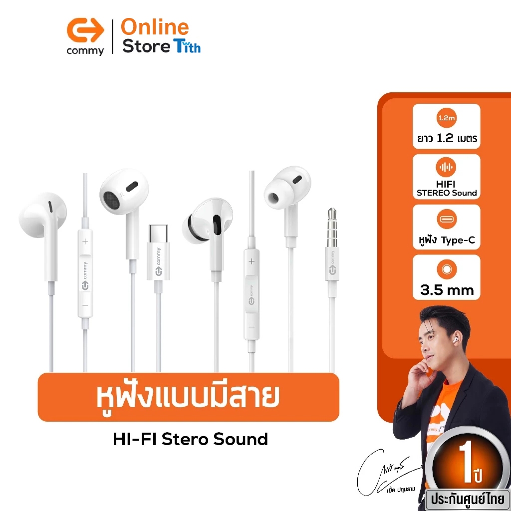 Commy หูฟัง แบบมีสาย หัวเสียบ 3.5mm และ Type-C มีสมอลทอล์ก เสียงสเตอริโอ เสียงชัด เบสแน่น ใส่สบาย